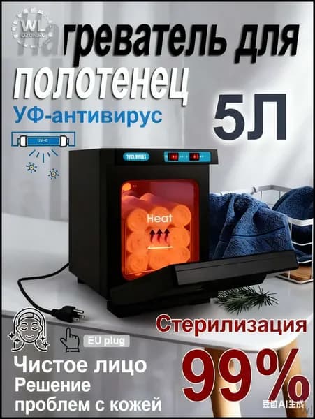Нагреватель для полотенец