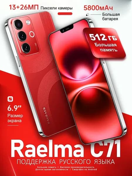 Смартфон XAIOMI RaeIme C71 12 512ГБ,Красный