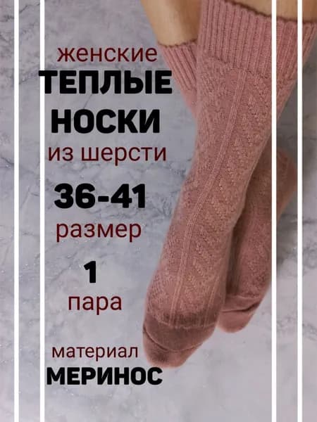 Носки женские, 1 пара