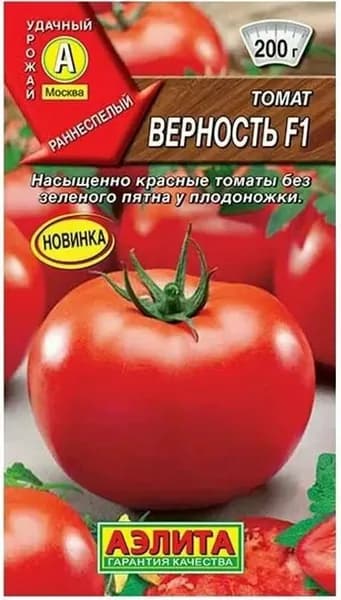 Семена Томат Верность F1 (10 семян) - Аэлита
