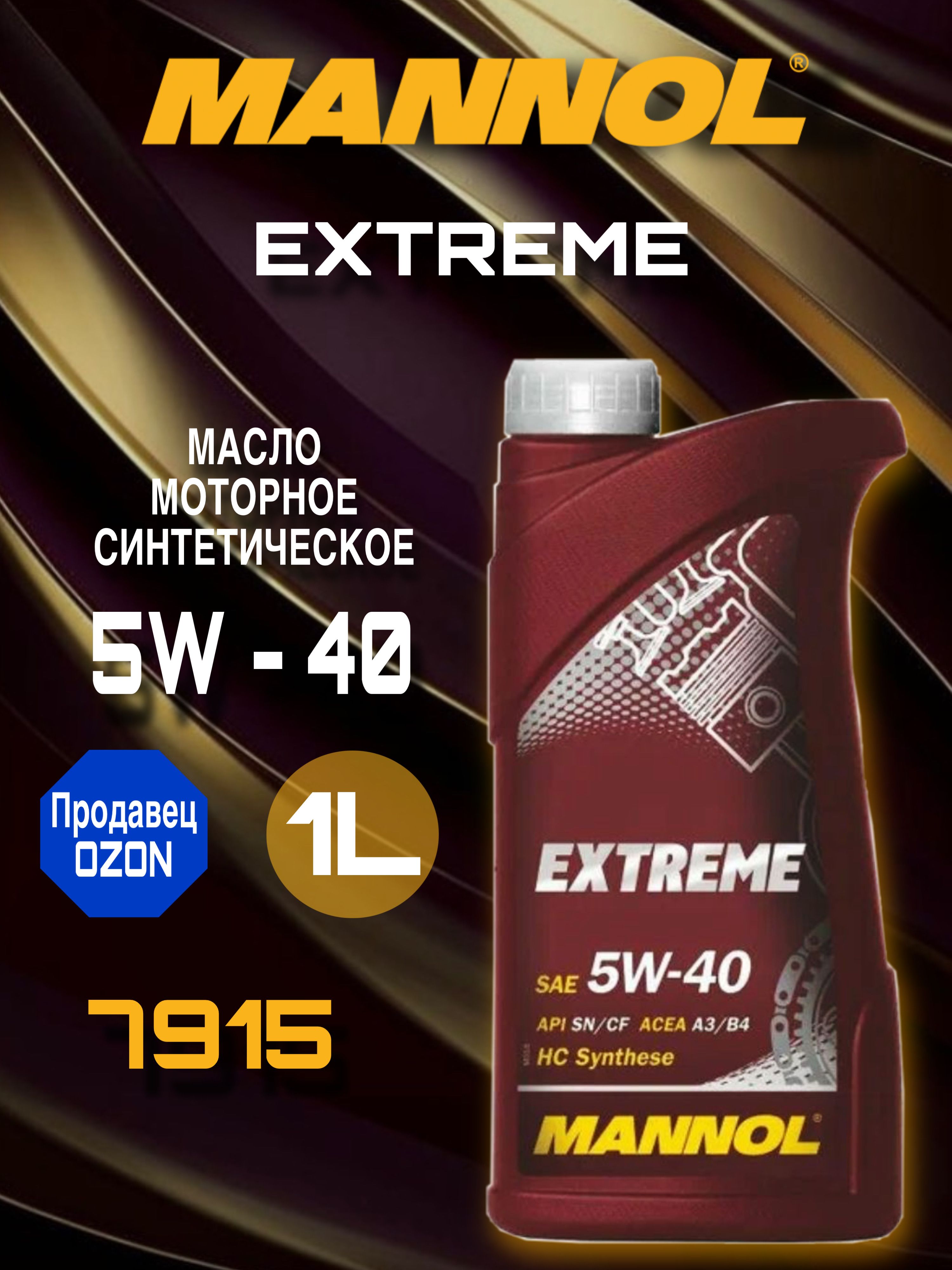 MANNOL Extreme 5W-40 Масло моторное, Синтетическое, 1 л