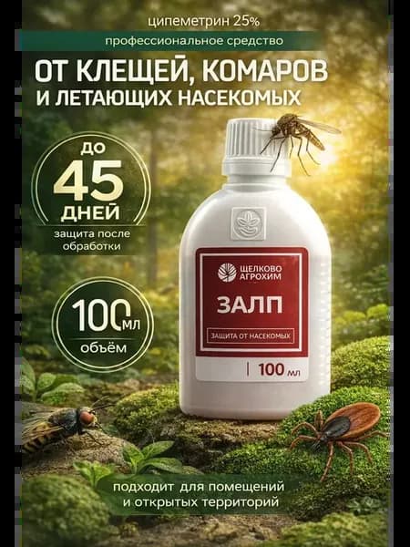 Средство для обработки участка от клещей