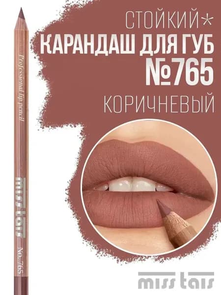 Miss Tais Карандаш для губ стойкий матовый контурный №765 Коричневый