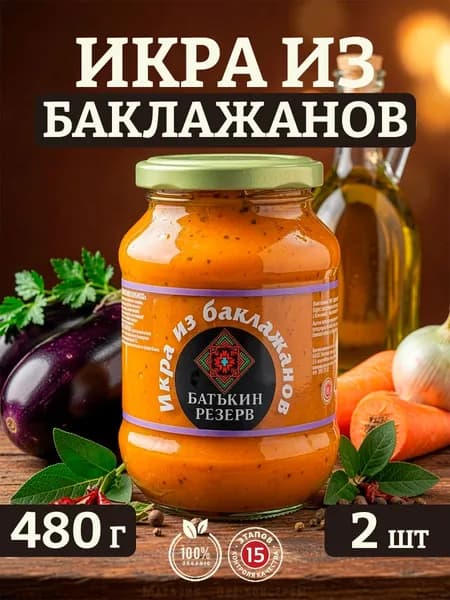 Икра из баклажанов, Батькин резерв, 2 шт по 480 г