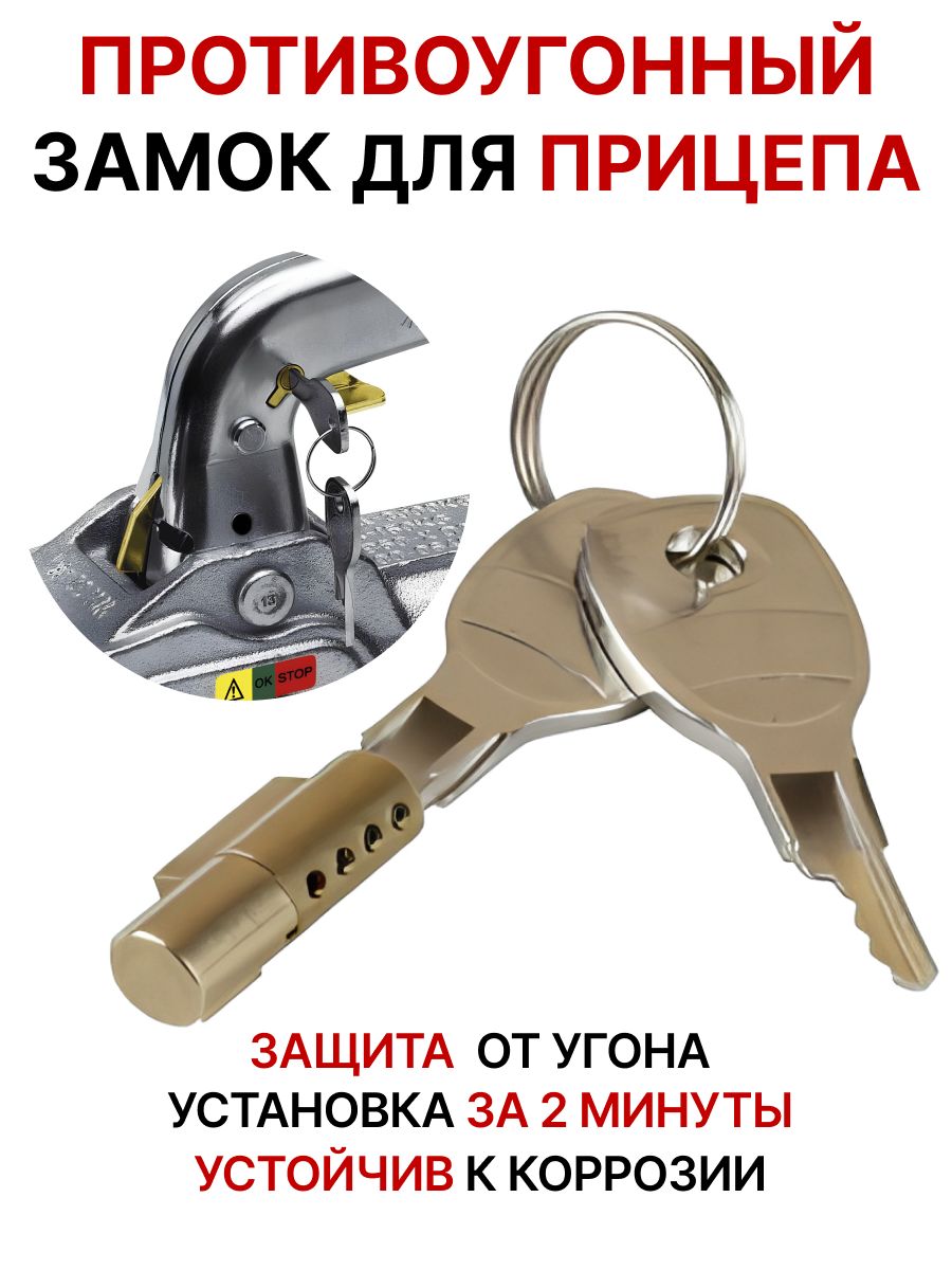 Противоугонный комплекс