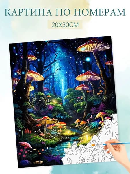Картина по номерам на холсте с без подрамником 20х30 / "Картина маслом "Лес мечты""