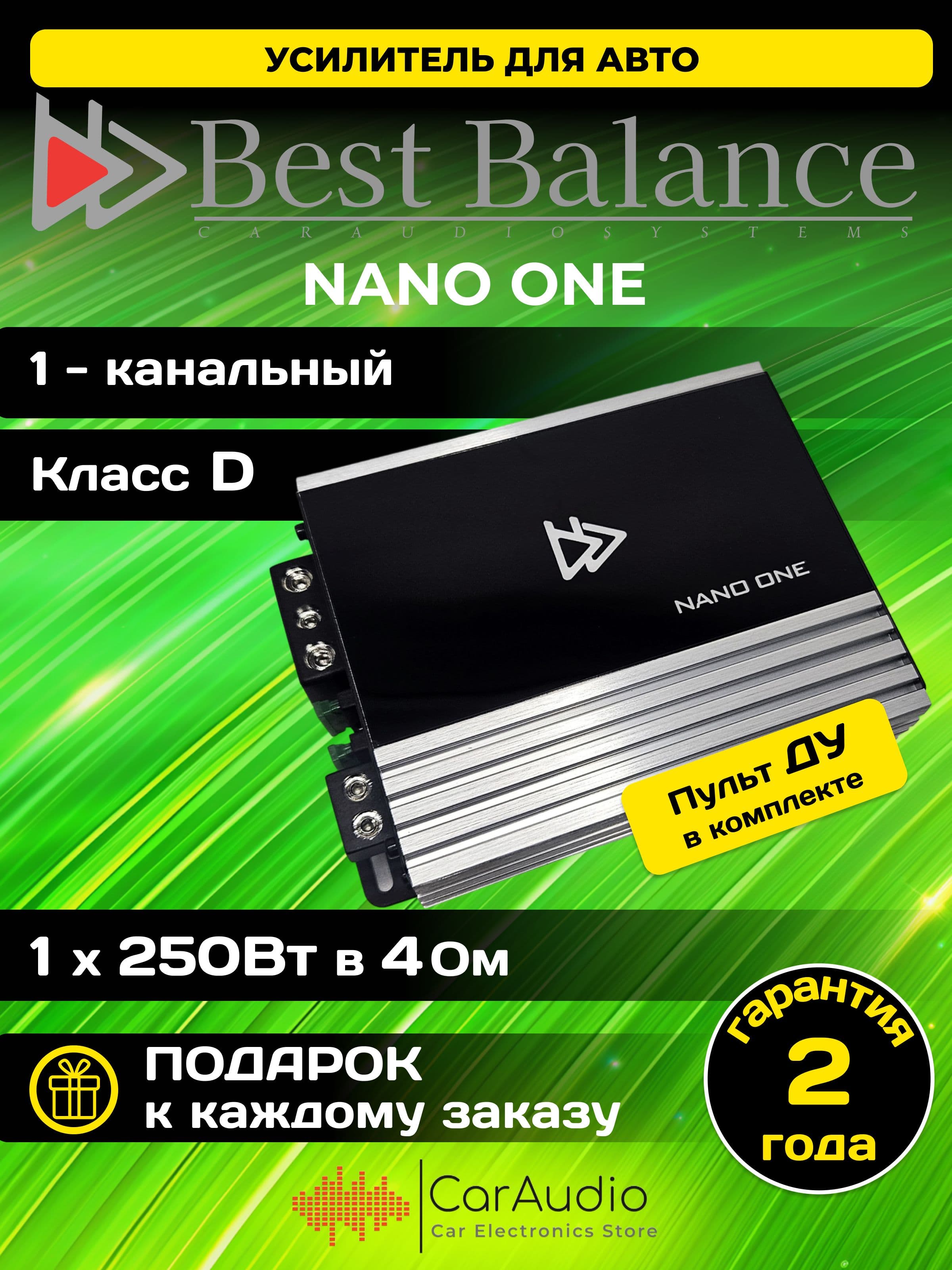 Усилитель автомобильный Best Balance NANO ONE ультра-компактный моноблок D-класса