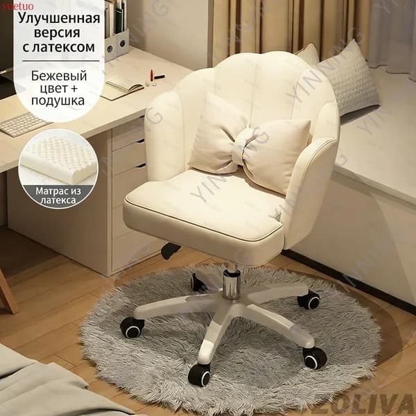 Офисное кресло, Поворотное кресло Petal, бежевое - в комплекте с декоративной подушкой