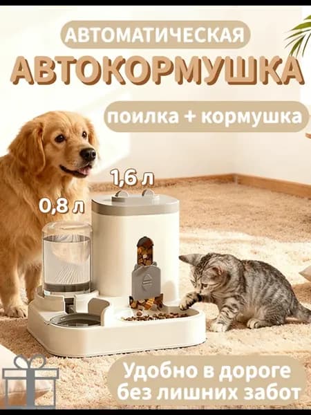 Кормушка для питомцев стабильная подача корма