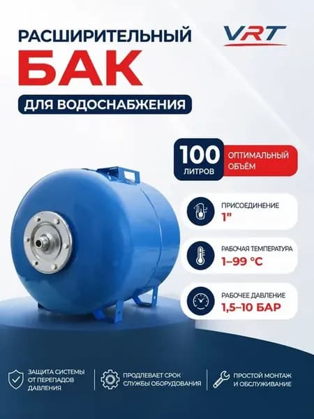 Бак расширительный для водоснабжения 100 л горизонтальный