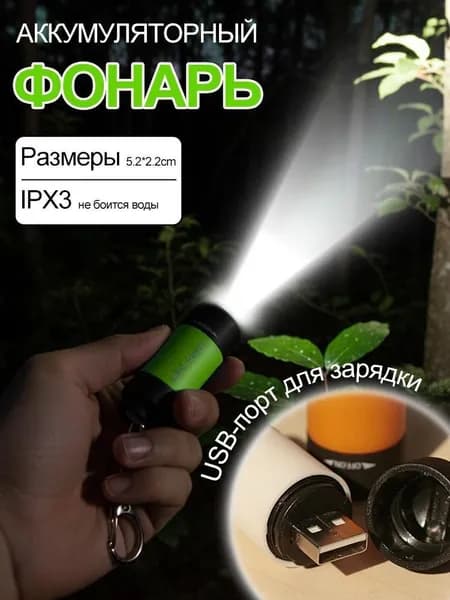 Фонарь-брелок