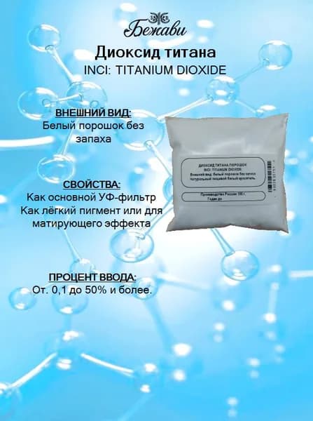 Диоксид титана 100 гр.