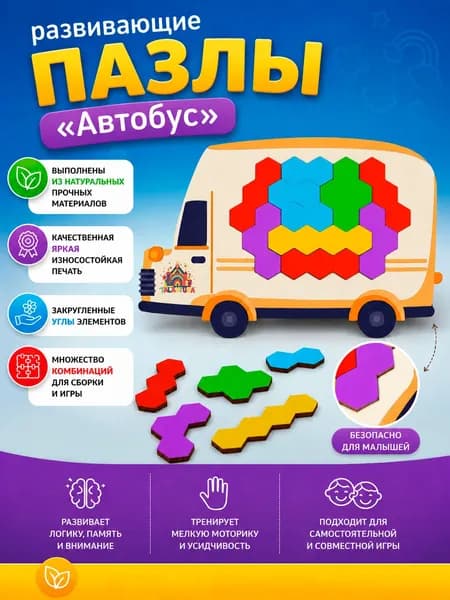 Развивающие деревянные пазлы-мозаика Автобус