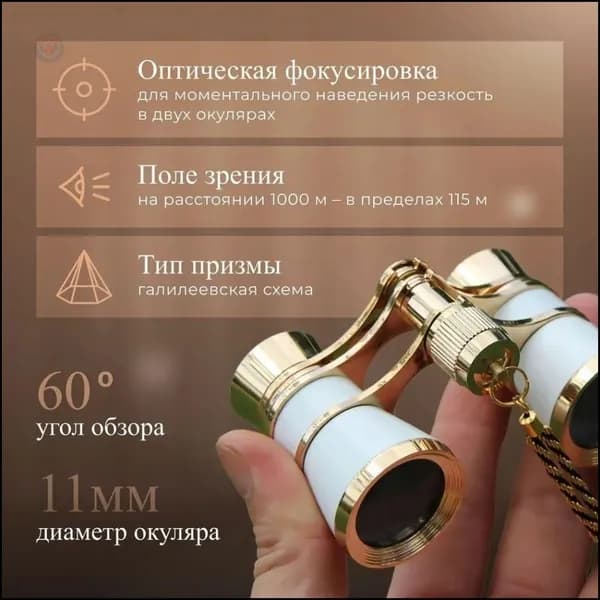 Стильный аксессуар премиум класса Bolanke для театральных постановок и концертов с трехкратным увеличением и широким углом обзора