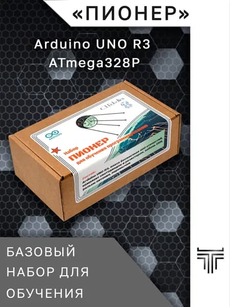 ПИОНЕР / Arduino UNO R3 (чип ATmega328P)
