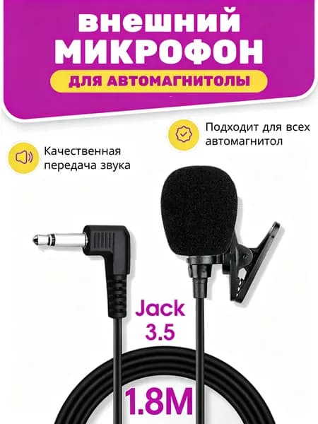 Микрофон, черный матовый