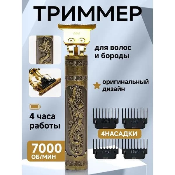 Триммер для бороды и усов Триммер для бороды и усов , машинка для стрижки волос ,электробритва мужская , станок для бритья мужской  H58A, кол-во насадок 4