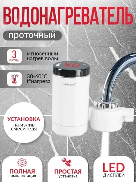 Водонагреватель проточный электрический