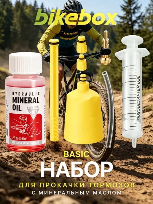 Мини набор для прокачки тормозов с гидравлическим маслом