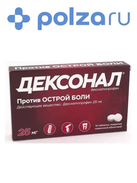 Дексонал, таблетки покрыт. плен. об. 25 мг, 10 шт.