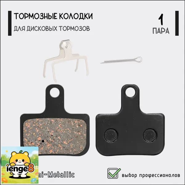 Тормозные колодки TP-11i для дисковых тормозов, DB1/3/5, полуметалл, для велосипеда, самоката, без упаковки, 1 пара