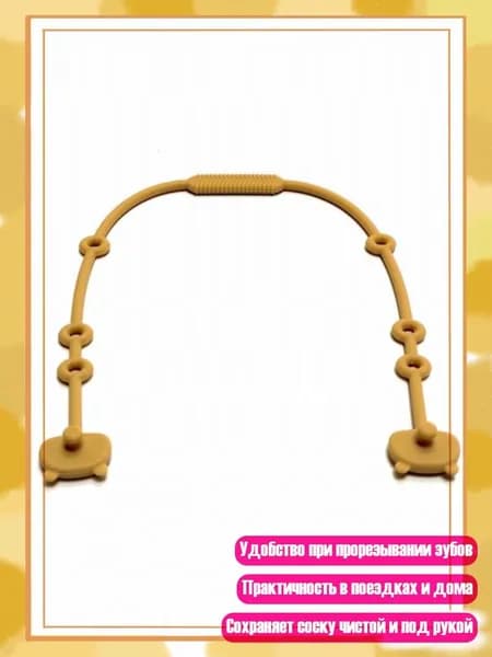 Силиконовый прорезыватель с цепочкой для пустышки и игрушкой, Оранжевый