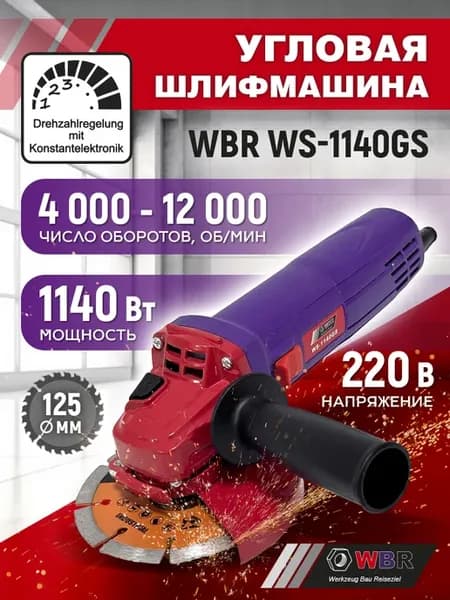 Угловая шлифовальная машина сетевая WBR WS-1140GS