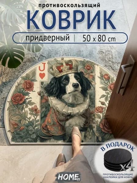 Tata Коврик придверный в прихожую, полукруглый, безворсовый и грязезащитный 50x80 см
