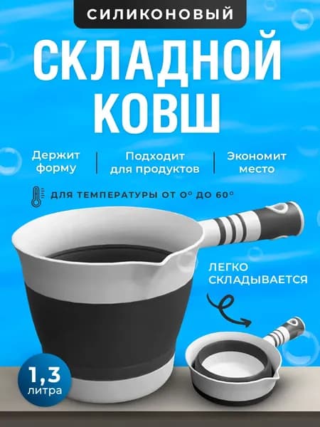 Ковш хозяйственный "для ванны", пластик