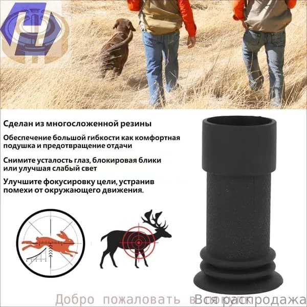 Гибкий прицел для глаз, резиновая крышка отдачи, наглазник, защита для окуляра, 38-44 мм, противоударный для охоты