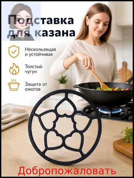 Подставка на газовую плиту, 18.5 см, 1 шт