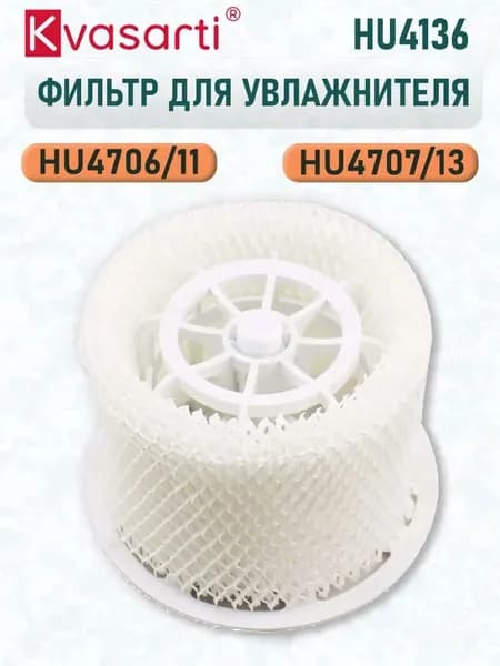 Фильтр HU4136/10 для увлажнителя воздуха, серии HU4706/11, HU4707/13