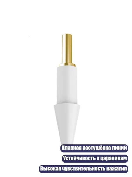 Цифровое перо для планшетов, Белый с золотом