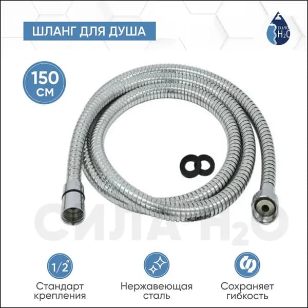 Шланг для душа G.lauf URG-1207 длина 150 см