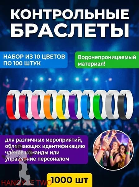 Контрольный браслет, листов: 100