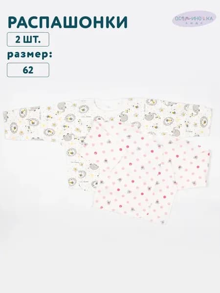 Распашонка (2 штуки в наборе)