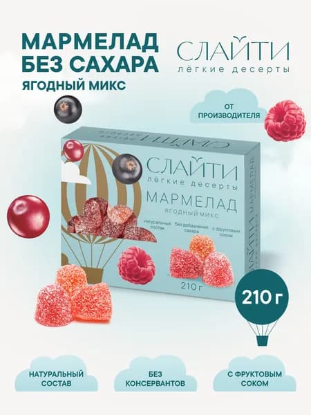 Мармелад без сахара Ягодный микс 210 г