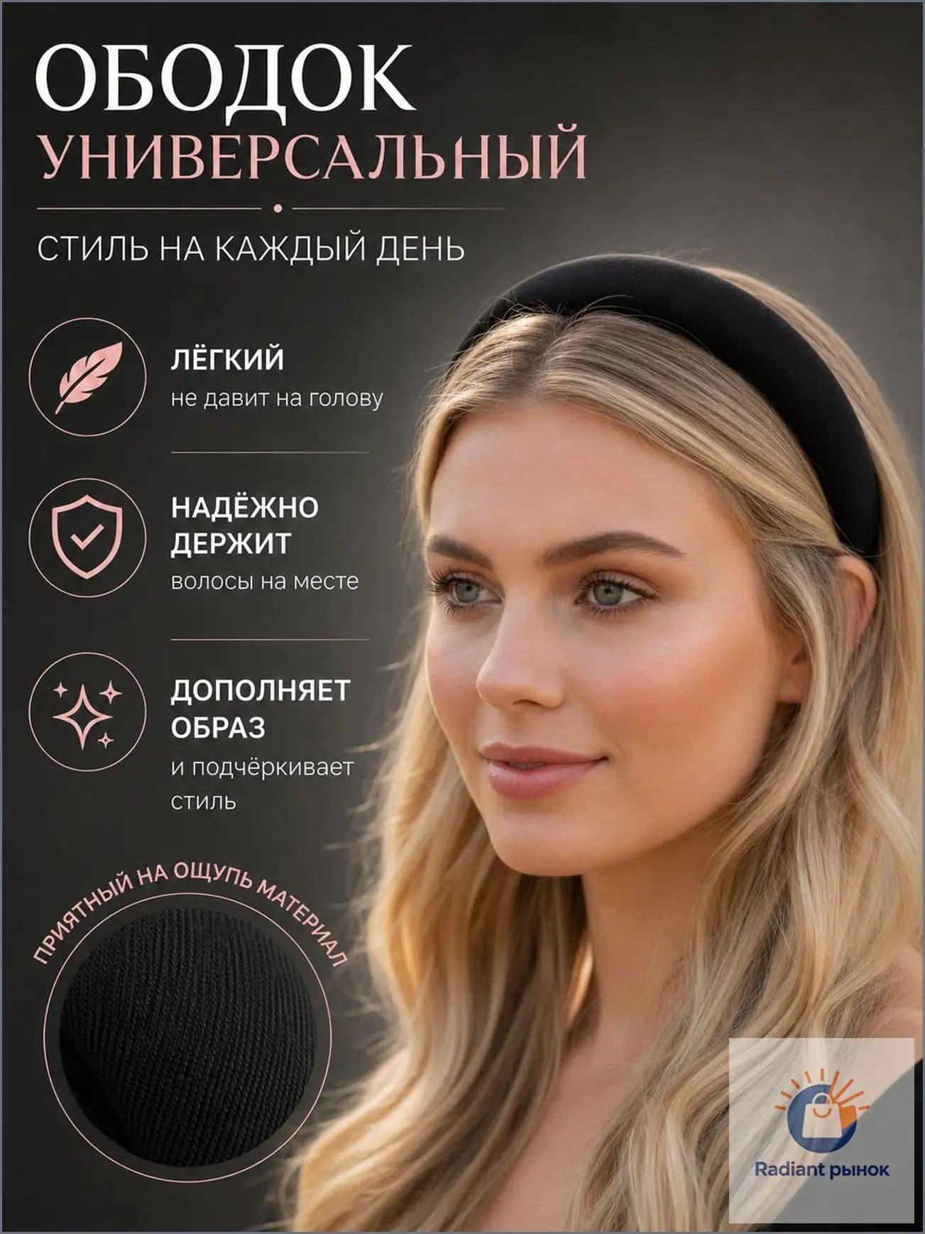 Ободок 1 шт.