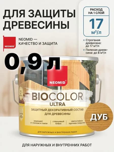 Пропитка для дерева для наружный работ дуб NEOMID BIO COLOR ULTRA защитно- декоративный состав на алкидной основе для древесины. 0,9 л.