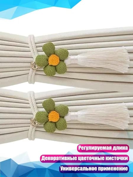 Декоративные шнуры для штор с кисточками, Зеленый