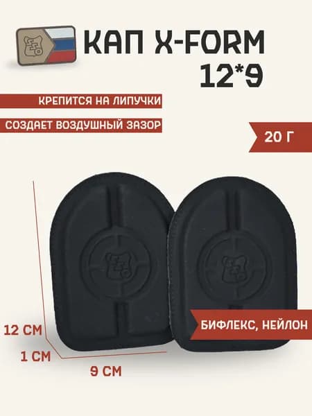 Комплект КАП X-FORM в бронежилет STRIKE 12x9 см (2 шт) ССО