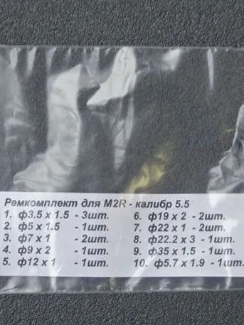 Ремкомплект Атаман M2R кал 5, 5мм