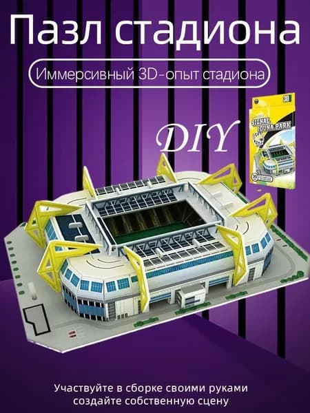 3D-пазл Футбольный стадион чемпионата мира