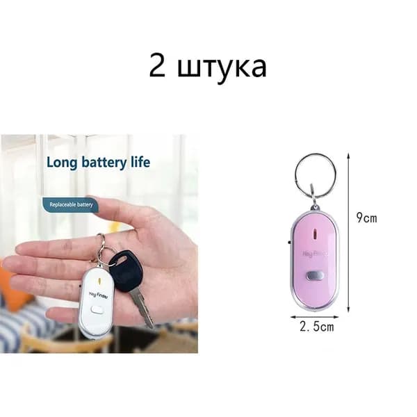 Миниатюрный брелок-локатор: многофункциональный поисковый трекер со светодиодным фонариком, свистком и звуковым сигналом.