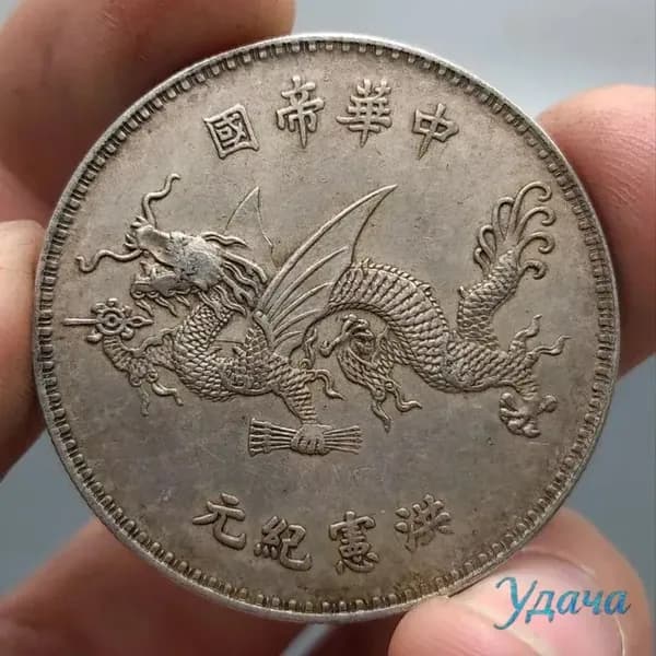 Металлическая памятная медаль с портретом Юань Шикая, коллекция