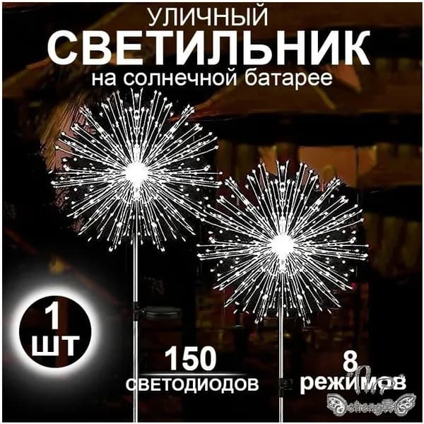 Уличный светильник, количество ламп:150шт