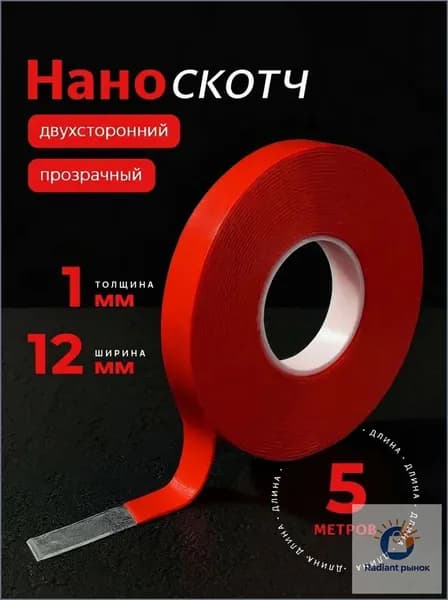 Клейкая лента канцелярская 12 мм x 5 м, 1 шт.