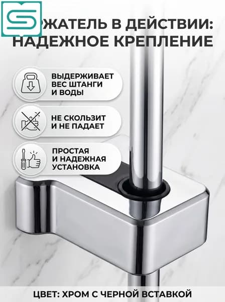 Держатель для душевой штанги, для круглых штанг, хром