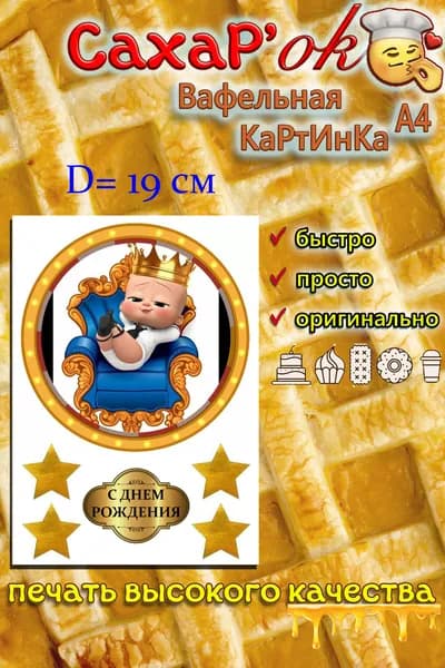 Вафельная картинка для торта с днем рождения золото детская