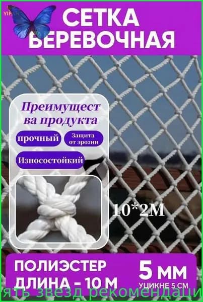 Сетка веревочная узловая 10mx2m ширина заградительная защитная спортивная